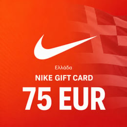 บัตรของขวัญ Nike Greece 75 EUR