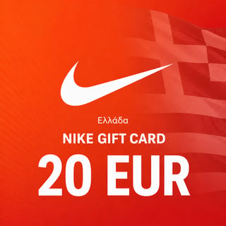 Nike Ελλάδα Δώρο Κάρτα 20 EUR