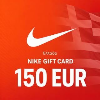 Nike Ελλάδα Δώρο Κάρτα 150 EUR