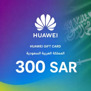 بطاقة هدايا هواوي السعودية 300 ريال سعودي