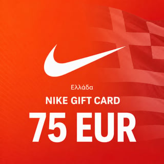 Nike Ελλάδα Δώρο Κάρτα 75 EUR